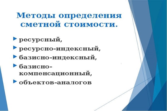 Ресурсно индексный метод составления смет 2023. Методы определения сметной стоимости. Методы составления смет в строительстве. Ресурсный метод определения стоимости строительства. Методы расчета стоимости строительства.