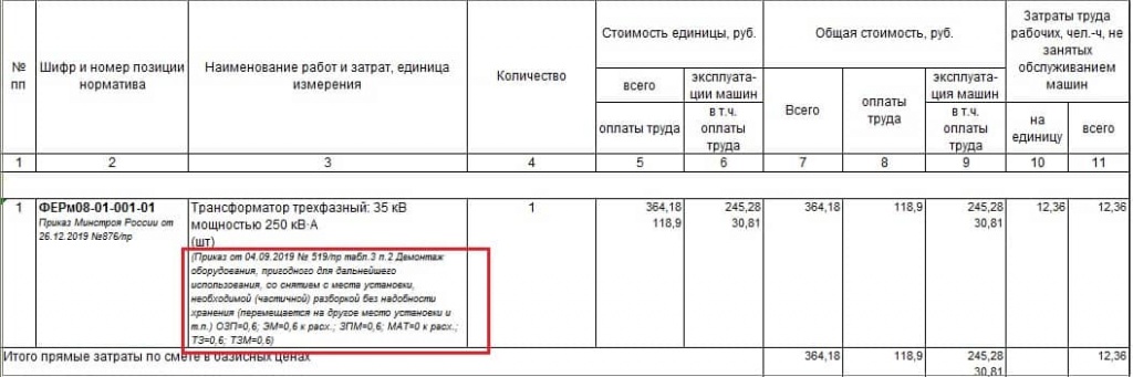 Как применить дефлятор в смете образец