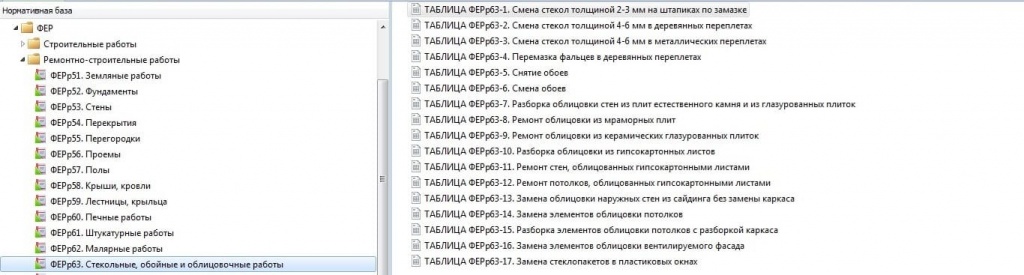 Демонтажные расценки на потолок в сборнике ФЕРр 63