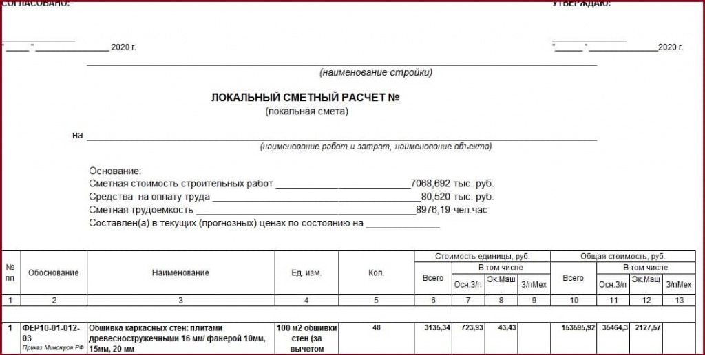 Локальный ресурсный сметный расчет образец excel