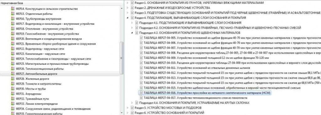 Фер27 02 010 02. Устройство геотекстиля расценка в смете. Укладка геотекстиля расценка в смете. Основание под тротуарную плитку расценка в смете. Фер 27-02-010-02 состав работ и материалов.