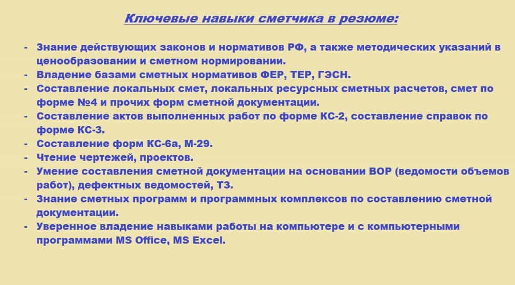 Ключевые навыки инженера-сметчика