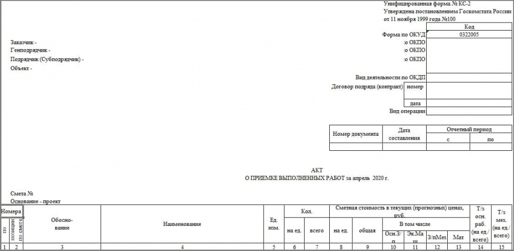 Договор подряда с кс 2 кс 3 образец