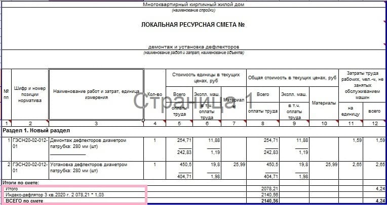 Образец сметы с индексом дефлятором