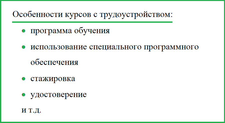 особенности курсов.png