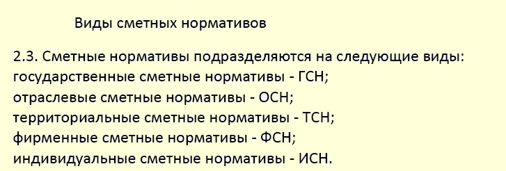 Сметные нормативы из МДС81-35.2004