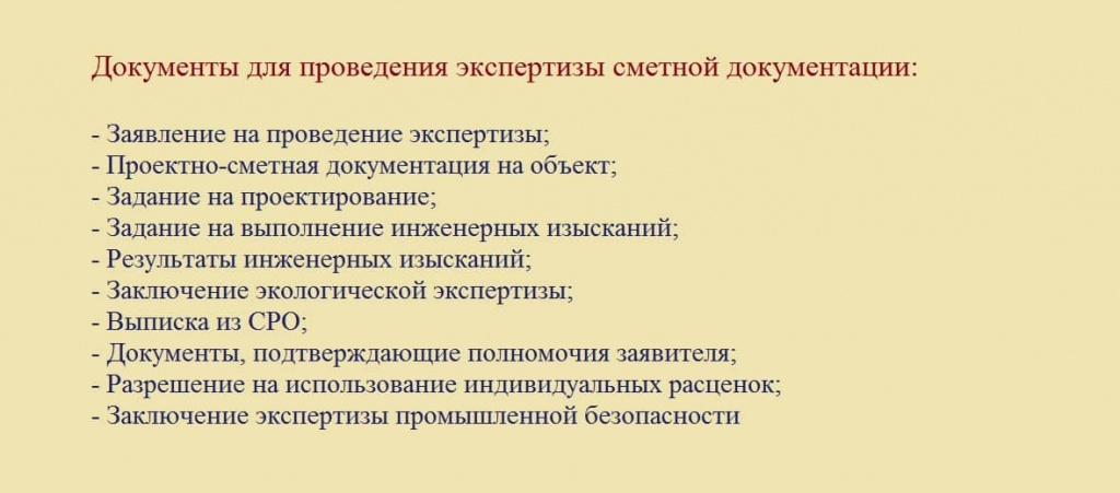 Документы для экспертизы