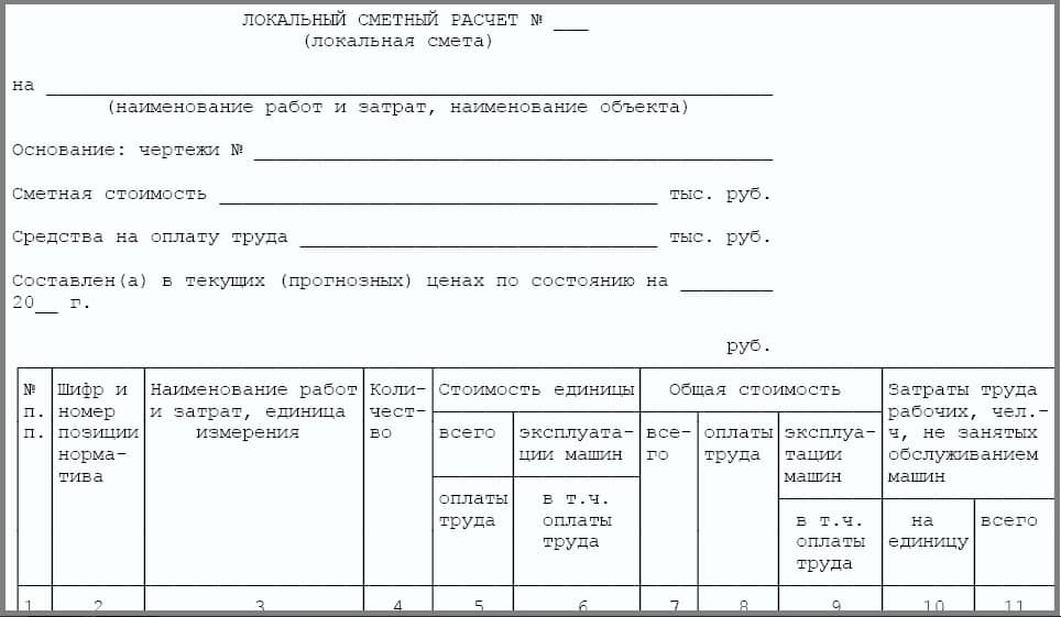 Образец заполнения сводный сметный расчет стоимости строительства