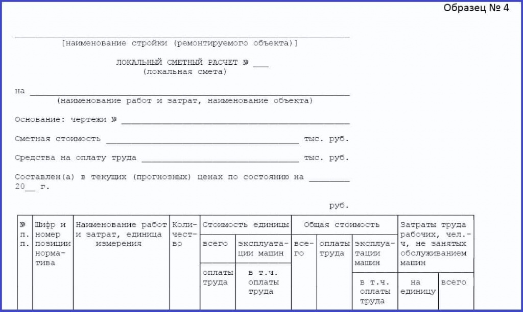 Образец сметы 