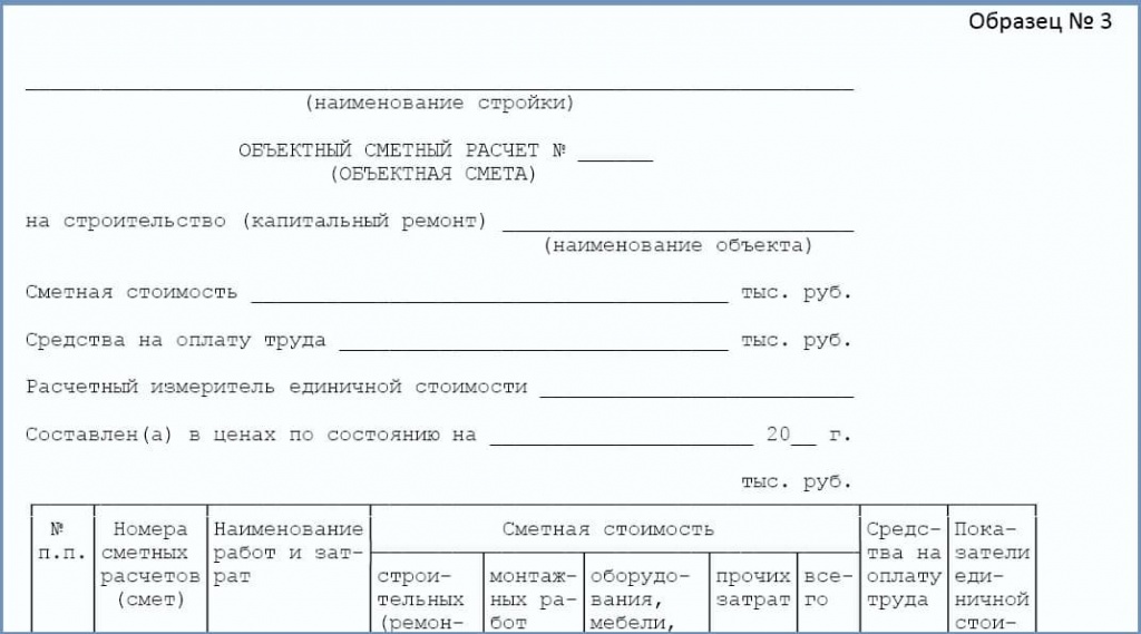 Образец объектной сметы 