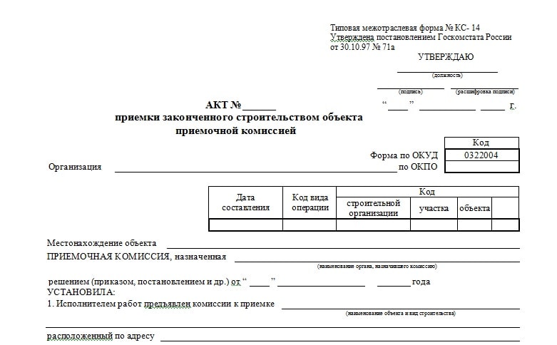 Пример бланка КС-14