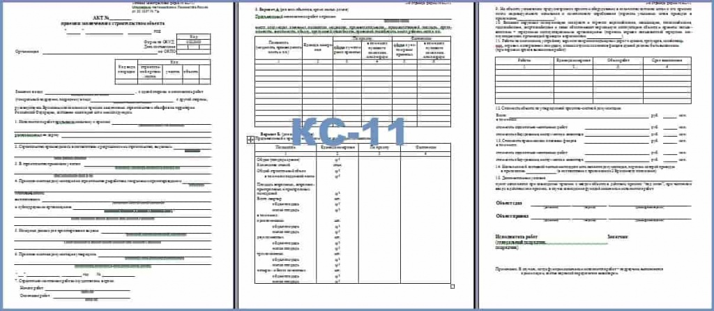 Образец акт кс 11