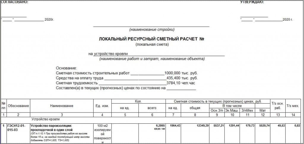 Локальный сметный расчет образец заполнения 2022