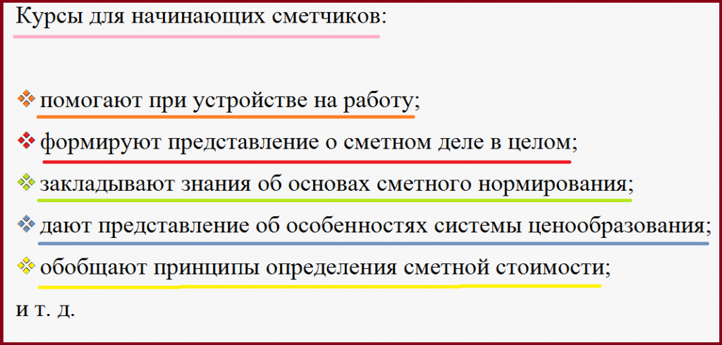 курсы для сметчиков.png