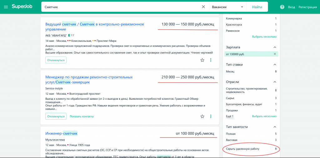 Вакансии сметчика на superjob
