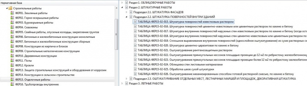 Сплошное выравнивание внутренних. Фер15-02-019-03. Фер 15-02-001-01 толщина штукатурки. Сплошное выравнивание стен расценка в смете. Сплошное выравнивание стен расценка Фер.