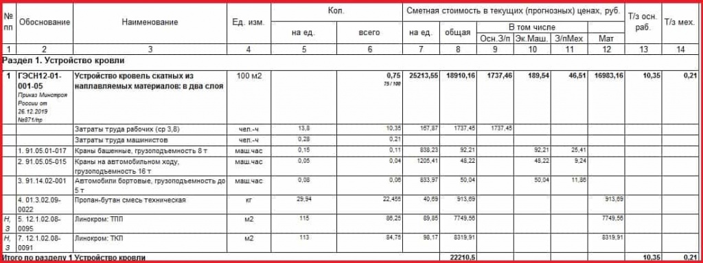 Рулонная кровля