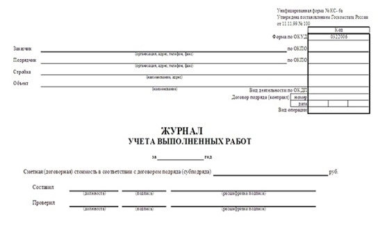 Образец журнала учета выполненных работ. Журнал форма КС 6а. Журнал учета КС 6. Форма кс6 в строительстве что это. Журнал работ форма КС-6.