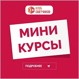 Мини-курсы