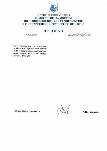 Приказ Комитета города Москвы от 14 апреля 2023 г. № МКЭ-ОД/23-48