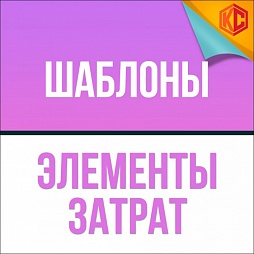 Элементы сметных затрат