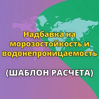 Образец расчета морозостойкости