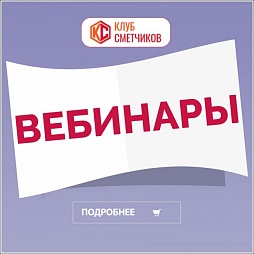 Вебинары