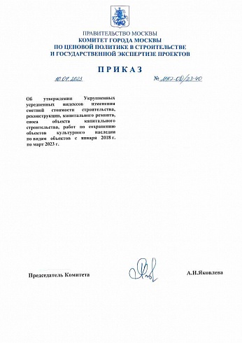 Приказ Комитета города Москвы от 10 апреля 2023 г. № МКЭ-ОД/23-40