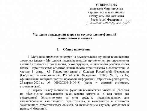 МДС 12-37.2007 «Рекомендации по ведению документооборота в строительной организации»